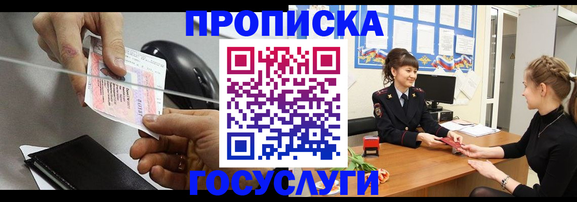 временная регистрация в Дмитрове